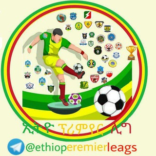 ኢትዮ ፕሪሜር ሊግ - Telegram Channel