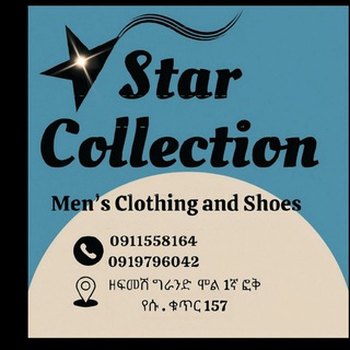 STAR COllECTION ዘፍመሽ ሞል ላይ - Telegram group