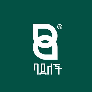 Badel Ethiopia - Telegram Channel