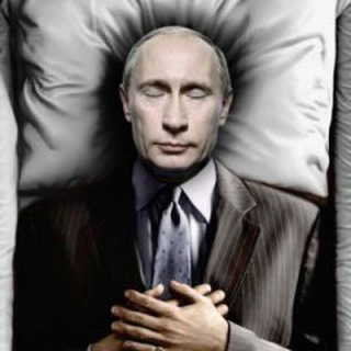 чи сдох Путін сьогодні?