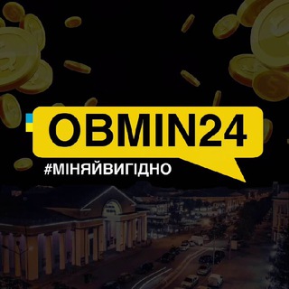 ?ОБМЕН24/7_Кривой Рог?