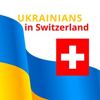 Українці в Швейцарії