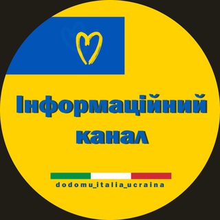 ІНФО ?? Українці в Італіі