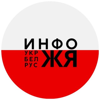 Инфо-ЖЯ-Польша