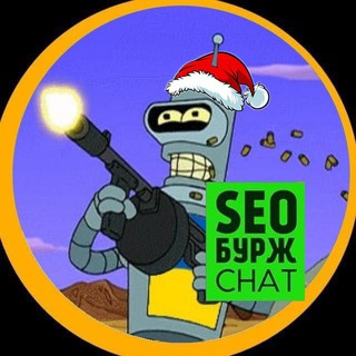 SEO БУРЖ chat ??