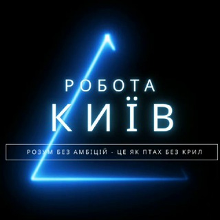 Работа в Киеве