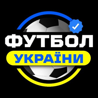 Футбол України??