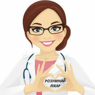 Розумний лікар?