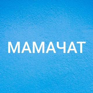МАМА ЧАТ ХАРЬКОВ