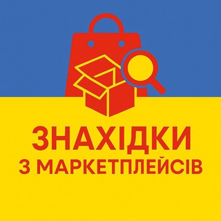 ЗНАХІДКИ З МАРКЕТПЛЕЙСІВ??