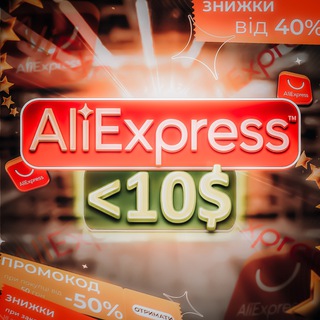 AliExpress до 10$