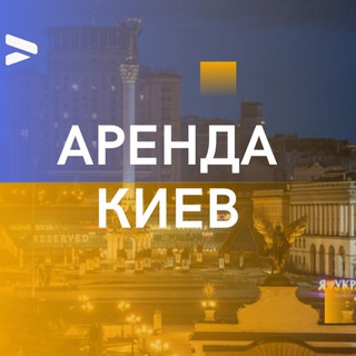 Аренда Киев ? Оренда Київ