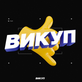 ВИКУП