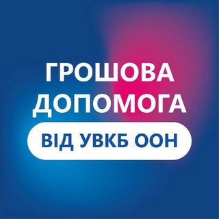 Допомога ВПО від УВКБ ООН в м. Запоріжжя