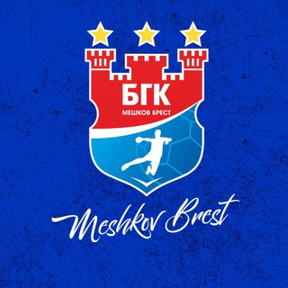 Meshkov Brest / БГК Мешков Брест - Telegram Channel