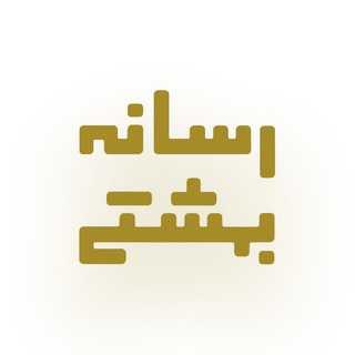 • رسانه بهشتی • - dining sbu ac ir
