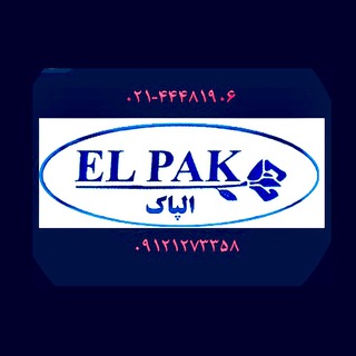 Elpak?????????الپاک - elpakco