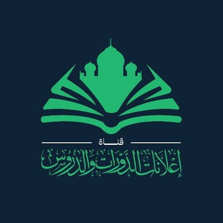 إعلانات الدورات والدروس - المقراة الاكاديمية الاسلامية صفحة الطالب