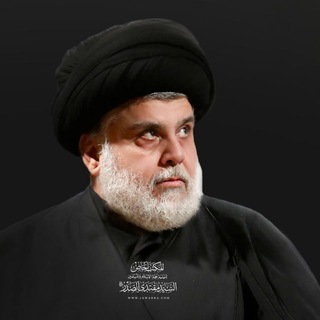 المكتب الخاص لسماحة السيد مقتدى الصدر Telegram