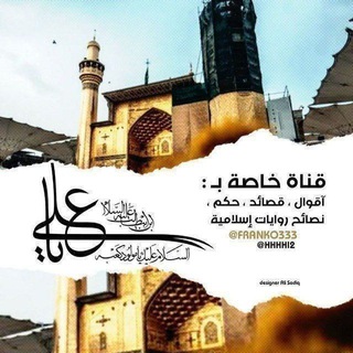 اقوال وحكم الامام علي 