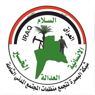 شبكة البصرة المستقلة . - شبكة البصرة