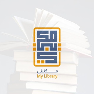 مكتبتي℡ | ?? - مكتبتي
