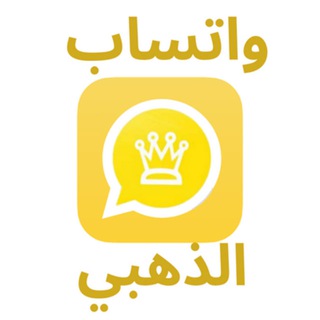تنزيل واتساب الذهبي : وتساب جولد - واتساب دهبي