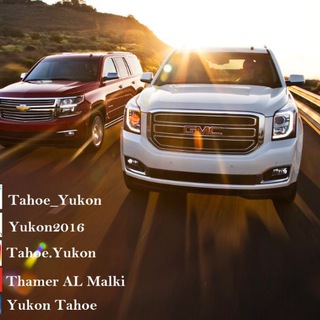 Yukon & Tahoe قناة عامة ???‍♂? - جدول صيانة تاهو 2022
