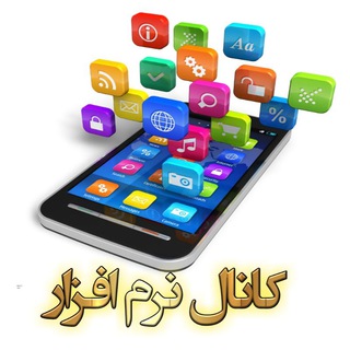 کانال نرم افزار - دانلود برنامه radio javan downloader برای اندروید