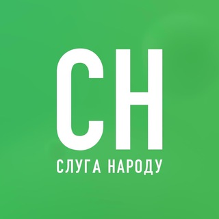 Слуга Народу Telegram Channel