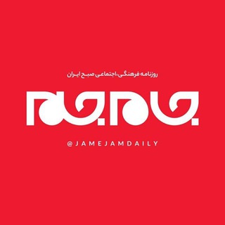 روزنامه جام جم - جام جم