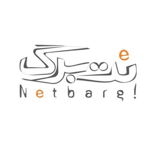 NetBarg Mashhad نت برگ مشهد - نت برگ
