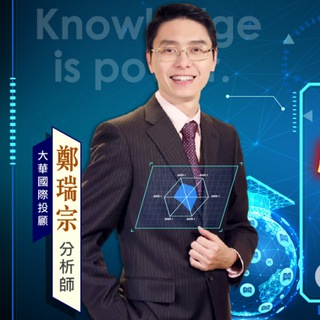 股市達人鄭瑞宗 - 金麗科 目標 價