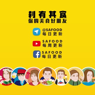剎有其食 - 剎有其食