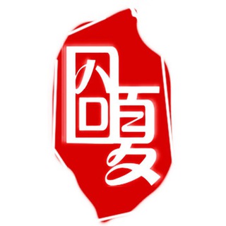 囧夏字幕組 - 字幕組
