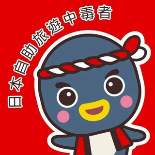 日本自助旅遊中毒者 林氏璧 - 日本中毒者
