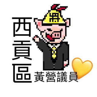 ?西貢區議員資訊頻道 - 西貢 區 議會