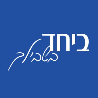 ביחד בשבילך - ביחד בשבילך טעינת כרטיס