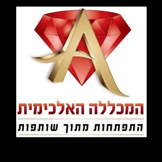 הערוץ של המכללה האלכימית עם גלית בר יוסף? - גלית בר יוסף