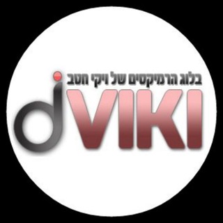 בלוג הרמיקסים של ויקי חטב - ויקי חטב