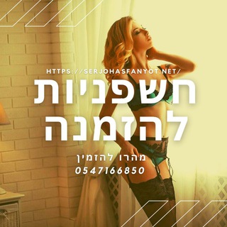 אצל סרגו חשפניות להזמנה חשפנות או חשפנית מרכז חשפניות באילת - חשפניות להזמנה