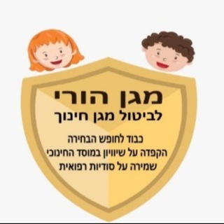 מגן הורי - מגן הורי