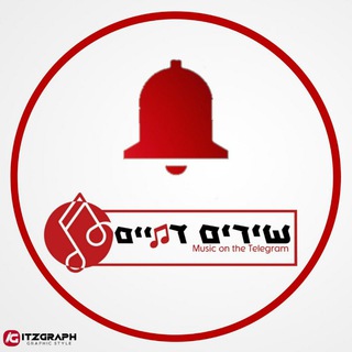 צלצולים דתיים - שירים של דתיים