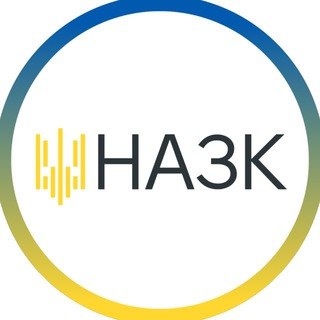 НАЗК