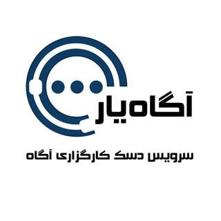 آگاه یار - آگاه