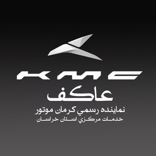 عاکف-نماینده رسمی کرمان موتور مشهد - کرمان موتور