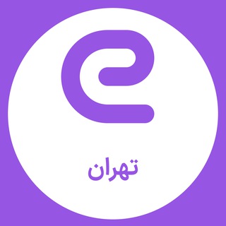 استخدام تهران