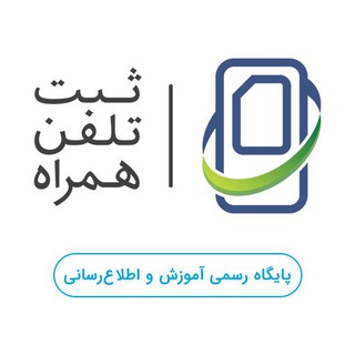 ثبت گوشی در سامانه همتا