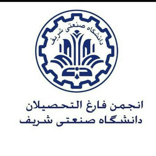 جشن فارغ التحصیلی دانشگاه شریف