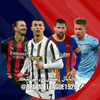 ? Dream League Soccer ? - دریم لیگ